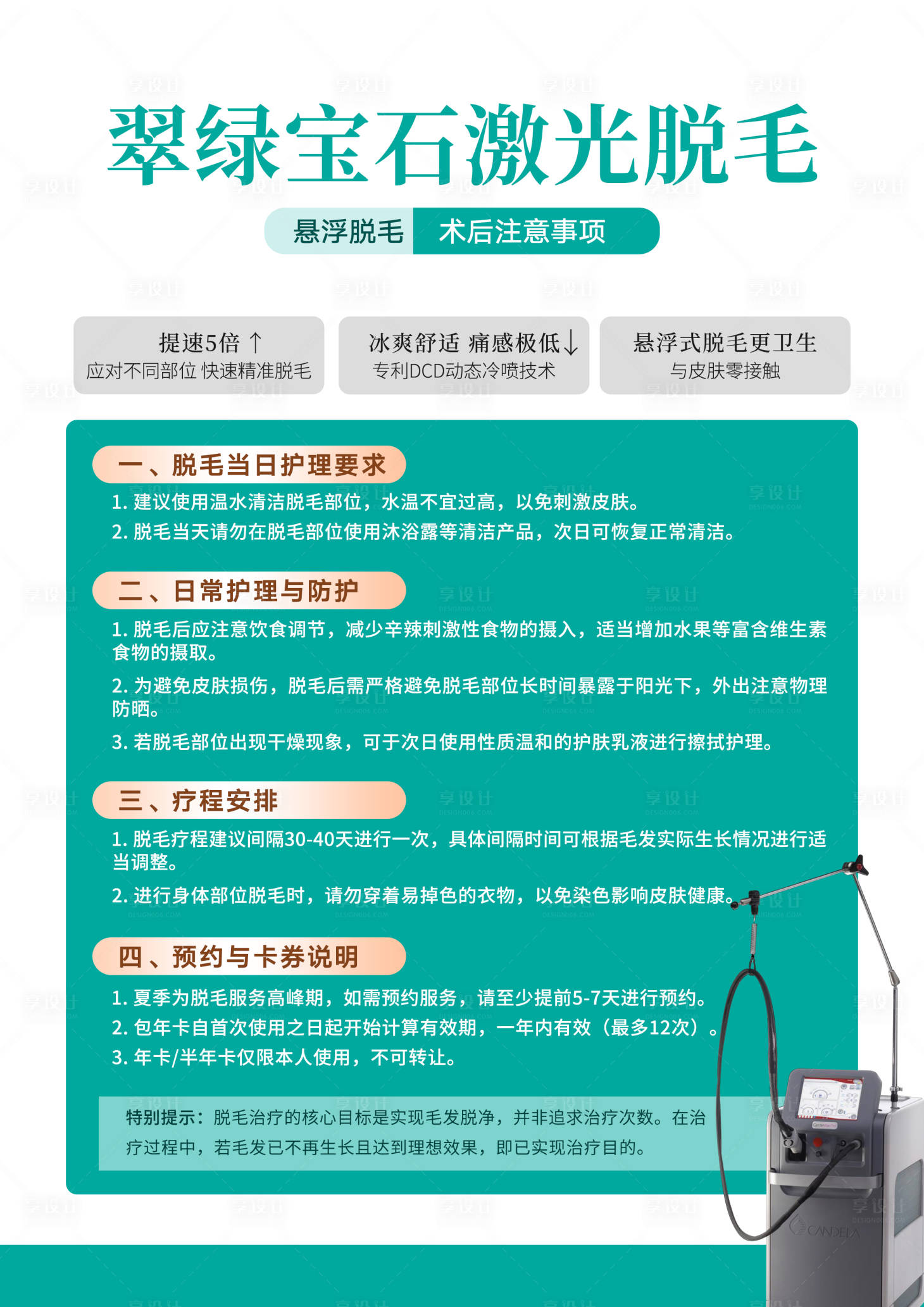源文件下载【享设计】搜索编号：66150032629996190【翠绿宝石激光脱毛 】