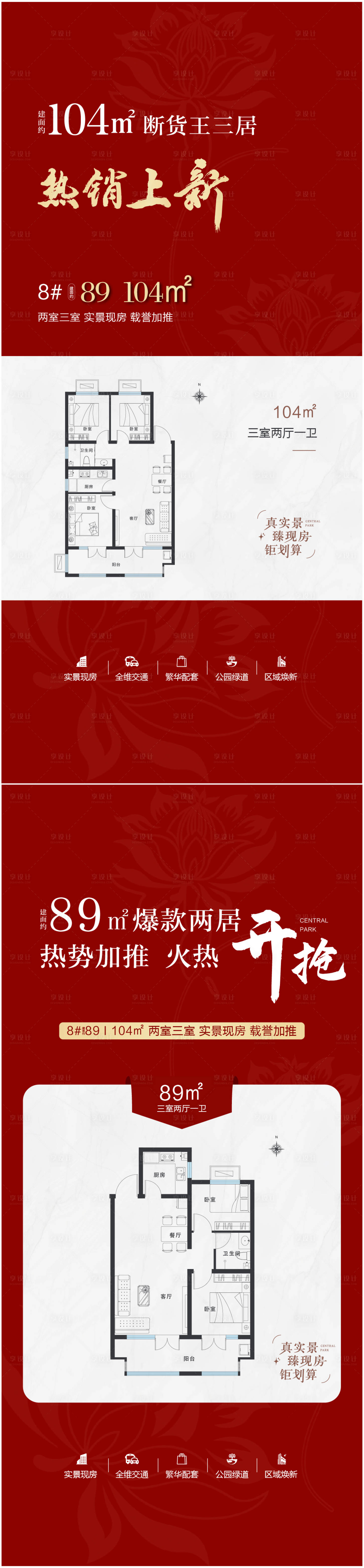 源文件下载【享设计】搜索编号：85850032352001013【加推热销】