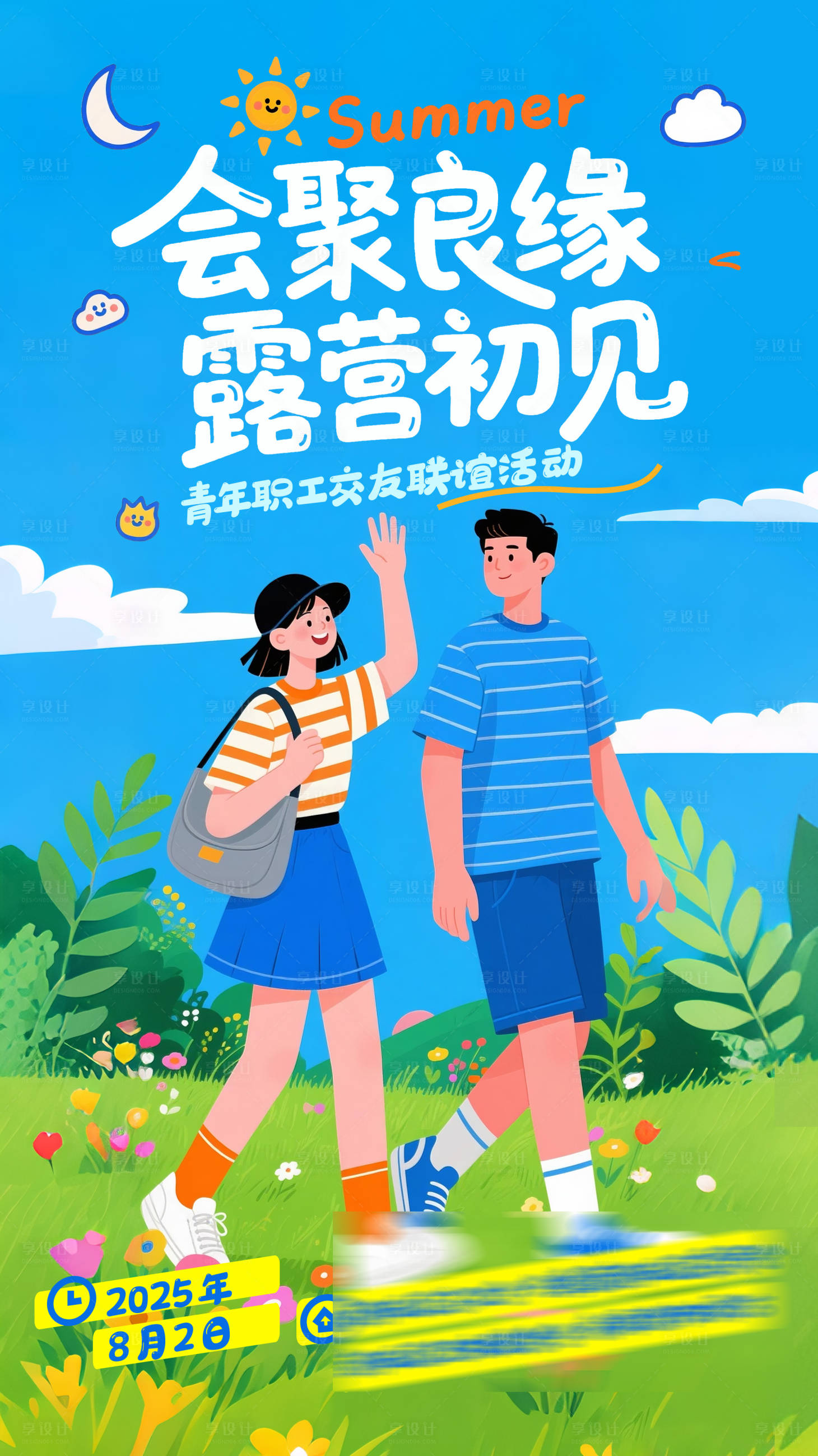 源文件下载【享设计】搜索编号：29380032390154670【活动宣传海报 】