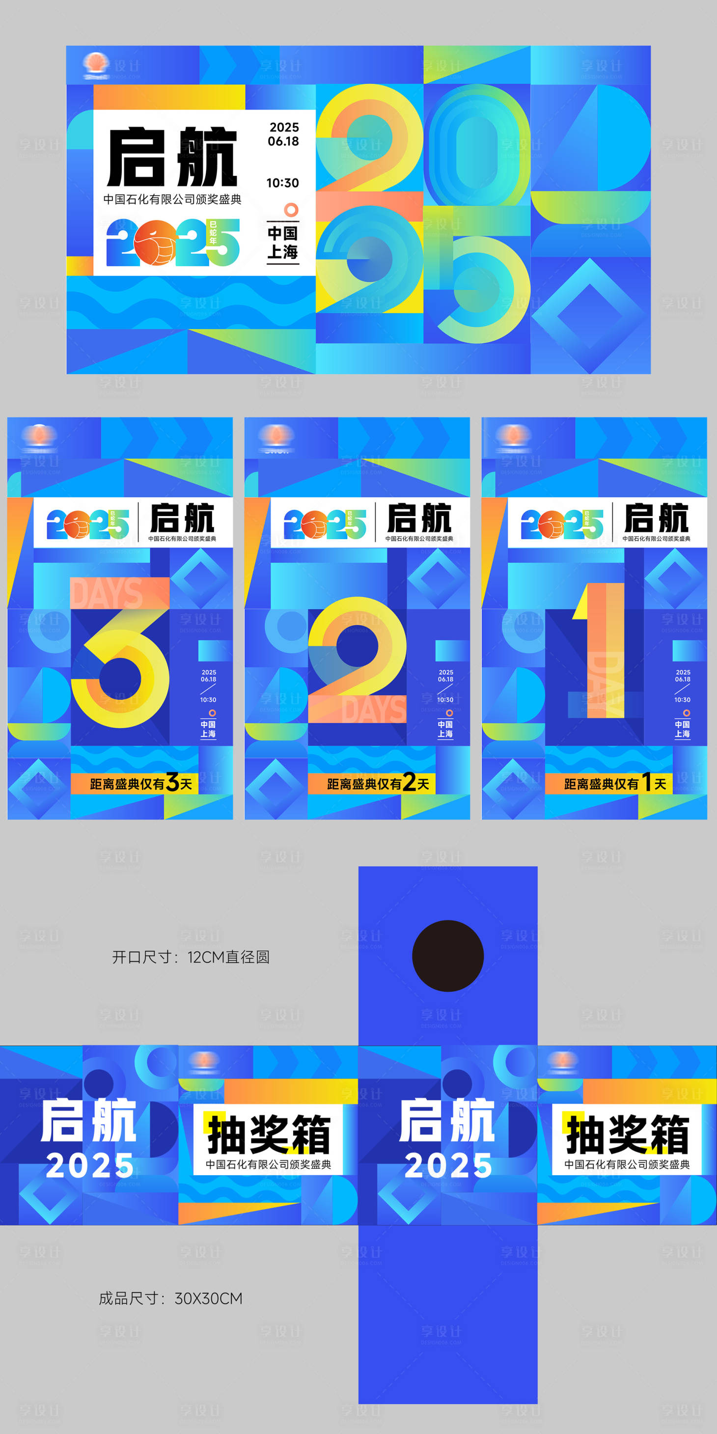 源文件下载【享设计】搜索编号：37510032618506651【中国石化颁奖盛典活动物料】