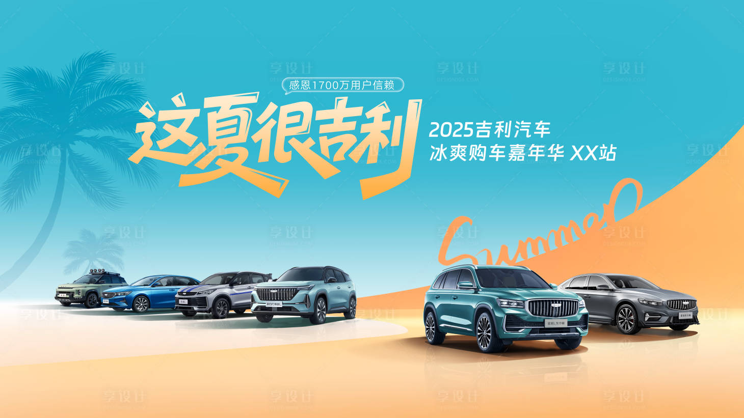 源文件下载【享设计】搜索编号：43390032826858494【汽车团购】