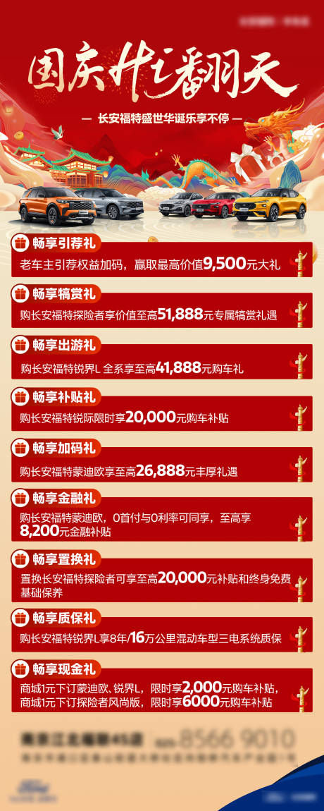 源文件下載【享設(shè)計(jì)】搜索編號(hào)：46010032361894725【汽車政策長(zhǎng)圖海報(bào)】
