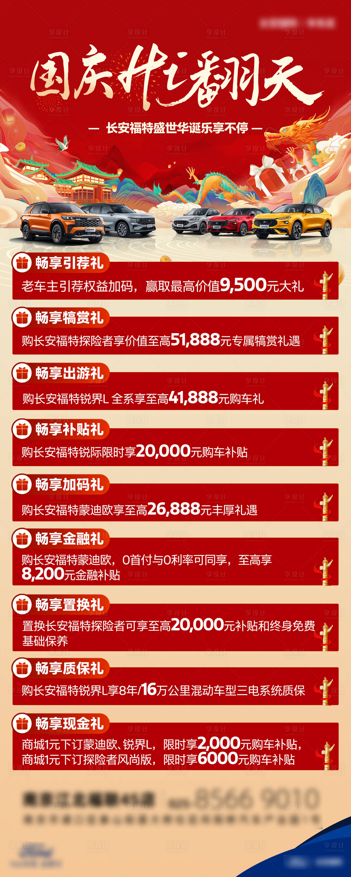 源文件下載【享設計】搜索編號：46010032361894725【汽車政策長圖海報】