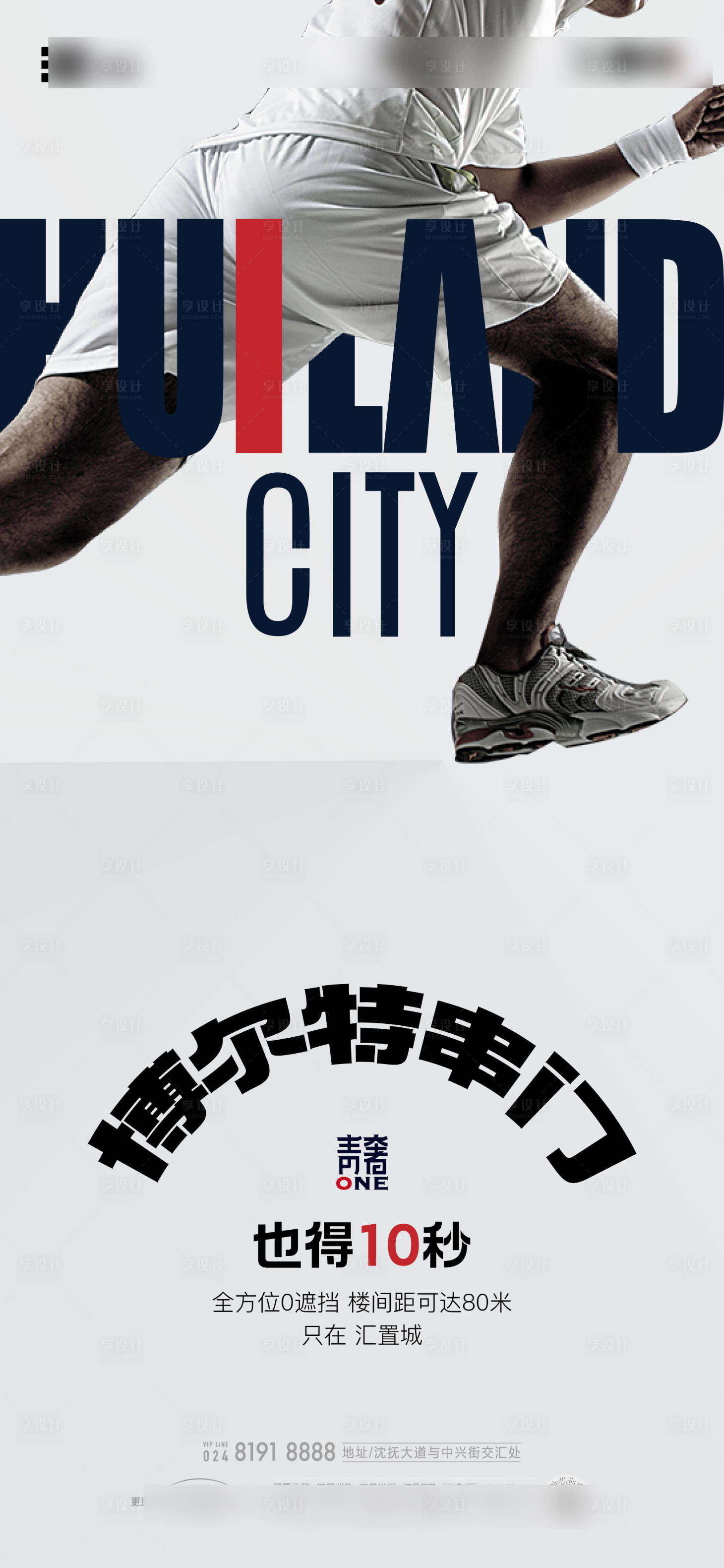 源文件下载【享设计】搜索编号：98320032826079196【地产创意海报】