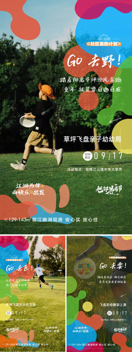 源文件下載【享設計】搜索編號：17000032589446170【飛盤運動活動海報】