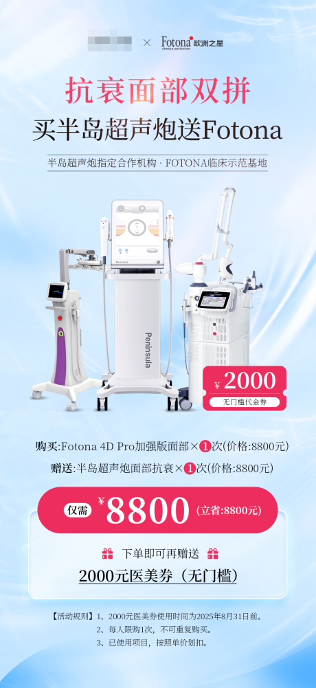 源文件下載【享設(shè)計(jì)】搜索編號(hào)：79790032807383082【超聲炮面部抗衰活動(dòng)海報(bào)】