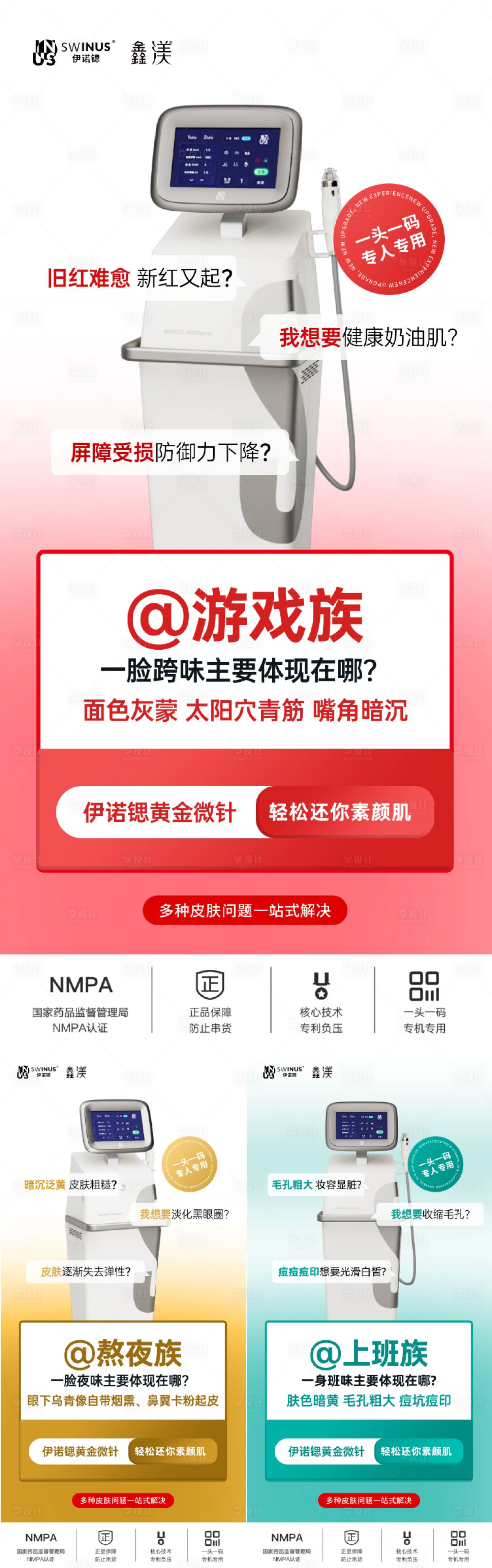 源文件下载【享设计】搜索编号：55870032367867409【伊诺锶黄金微针医美创意朋友圈】