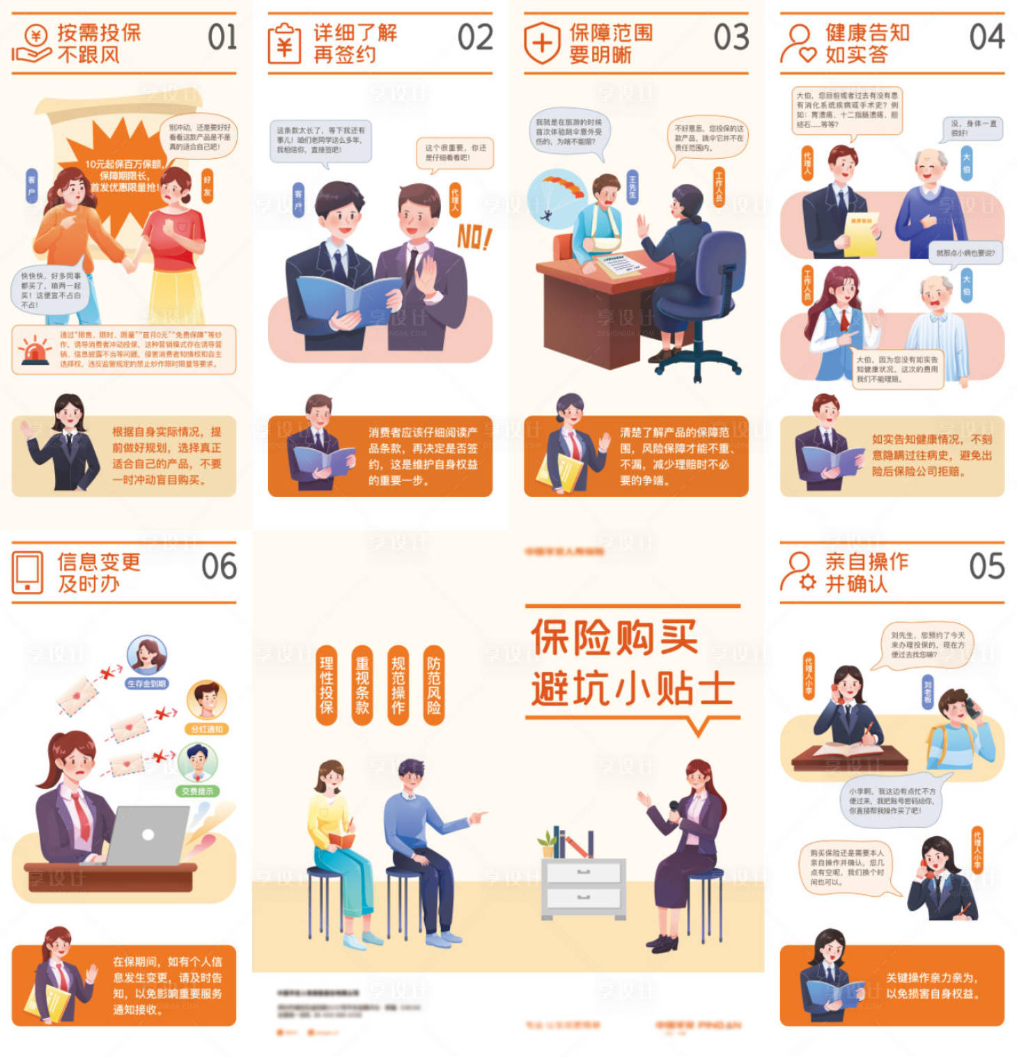 源文件下载【享设计】搜索编号：11320032798136588【金融保险四折页】