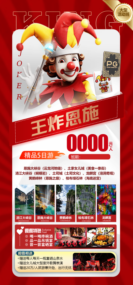 源文件下载【享设计】搜索编号：98660032339299628【恩施旅游海报】