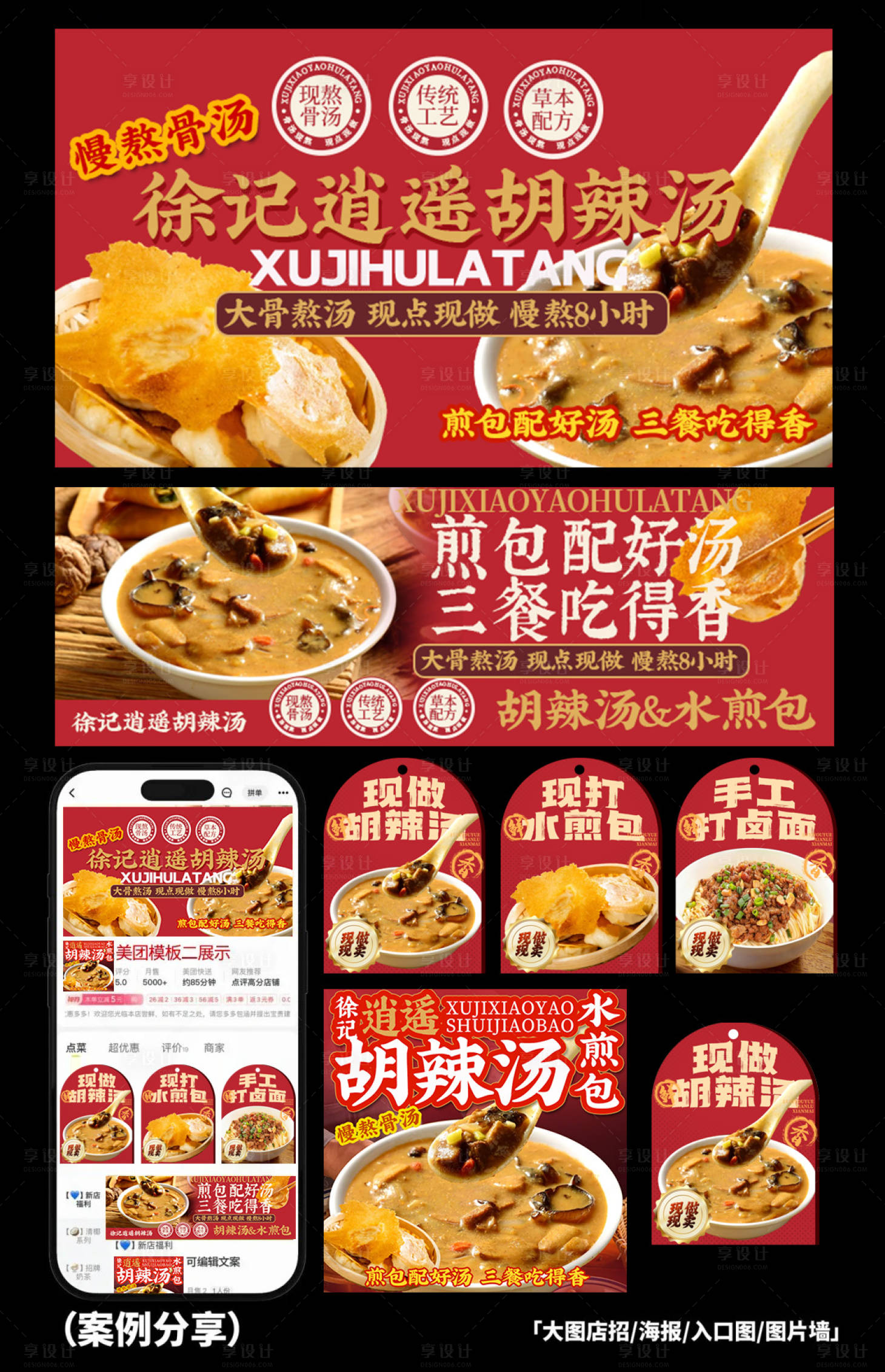 源文件下载【享设计】搜索编号：36610032628939154【胡辣汤早餐外卖海报店内灯箱设计分享】