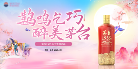 源文件下載【茅臺1935七夕主題活動】編號：59540032372316562