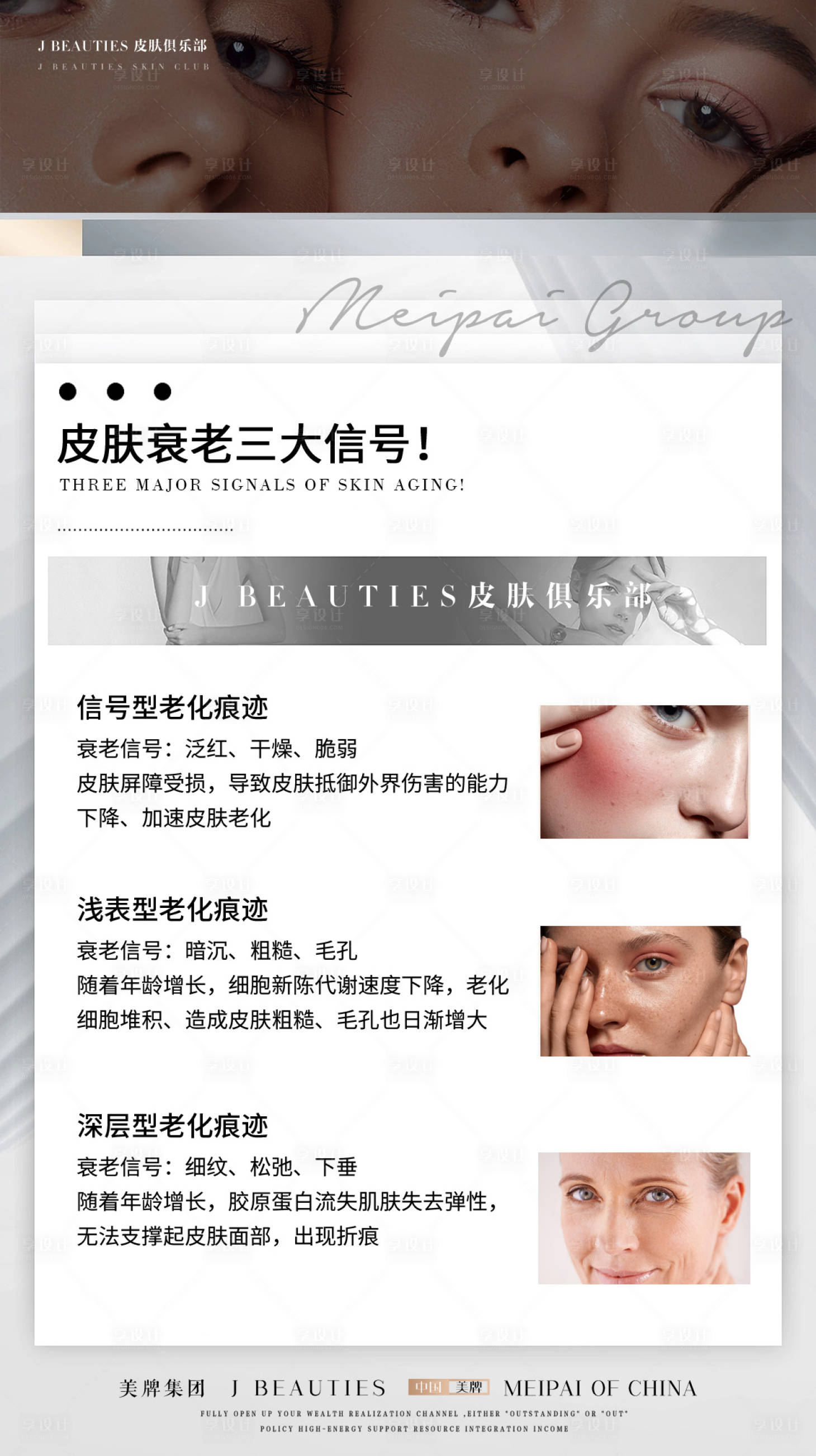 源文件下载【享设计】搜索编号：11550032634227320【轻医美知识科普】