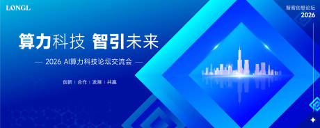 源文件下載【享設計】搜索編號：79010032517843054【會議活動屏幕主畫面背景】