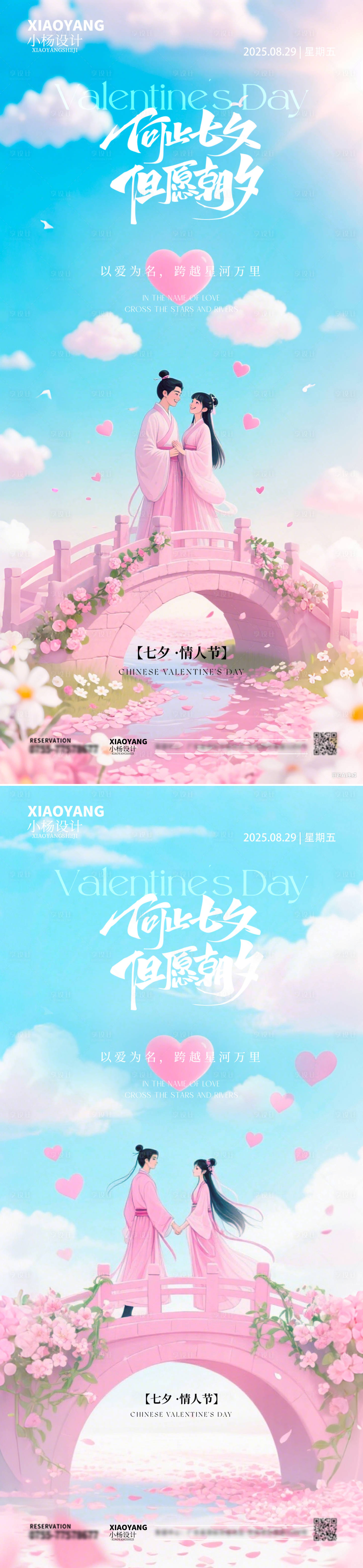 源文件下载【享设计】搜索编号：68340032607067955【情人节海报】