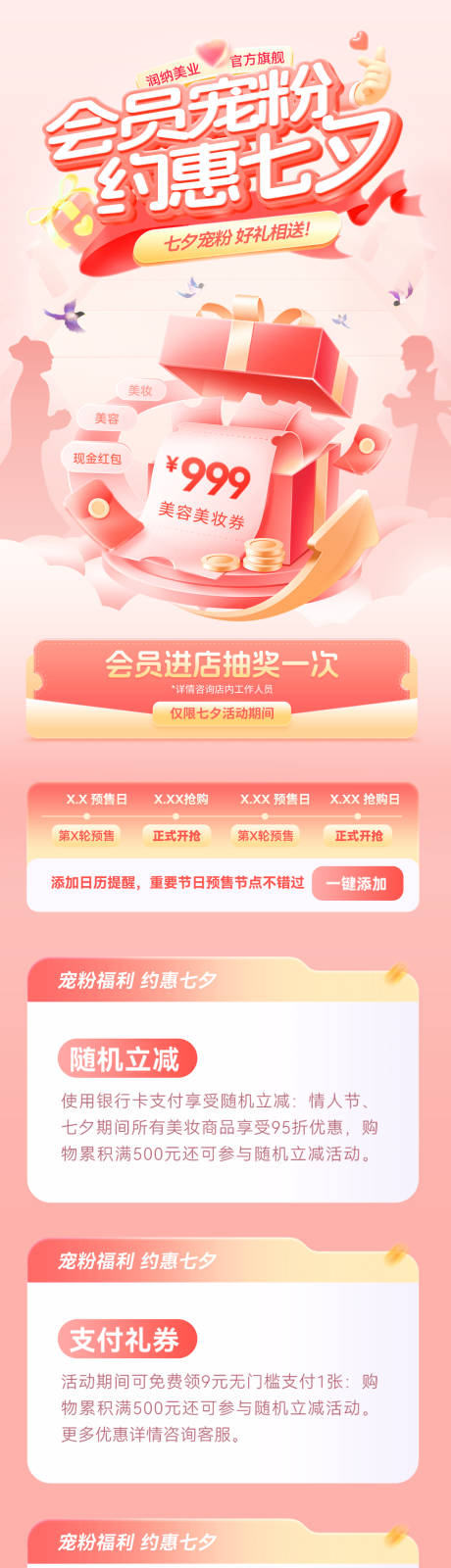 源文件下載【享設計】搜索編號：86750032574366041【七夕情人節會員日寵粉活動海報】
