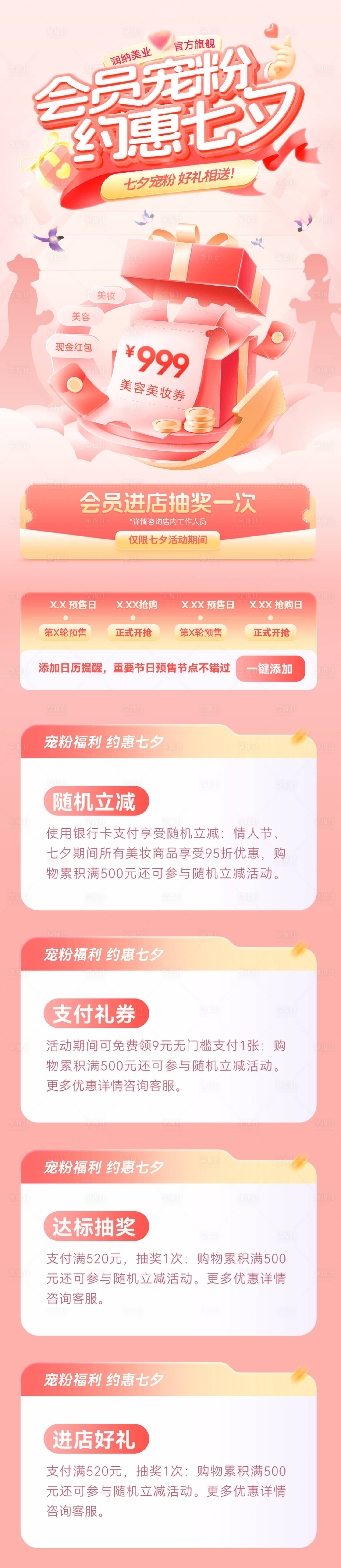 源文件下載【享設(shè)計】搜索編號：86750032574366041【七夕情人節(jié)會員日寵粉活動海報】