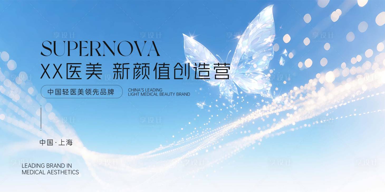 源文件下载【享设计】搜索编号：96970032342596665【美业活动展板】