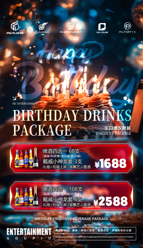 源文件下载【享设计】搜索编号：55020032508495445【酒吧酒水单套餐夜店KTV生日主题】
