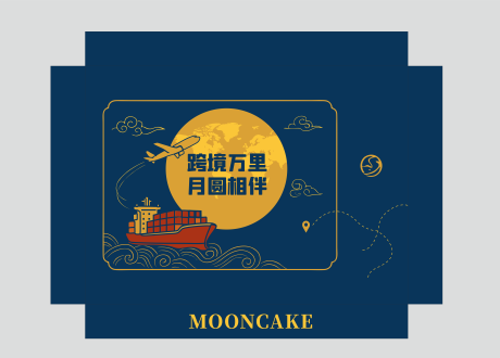 源文件下載【享設計】搜索編號：33570032451829434【物流月餅禮盒包裝設計】
