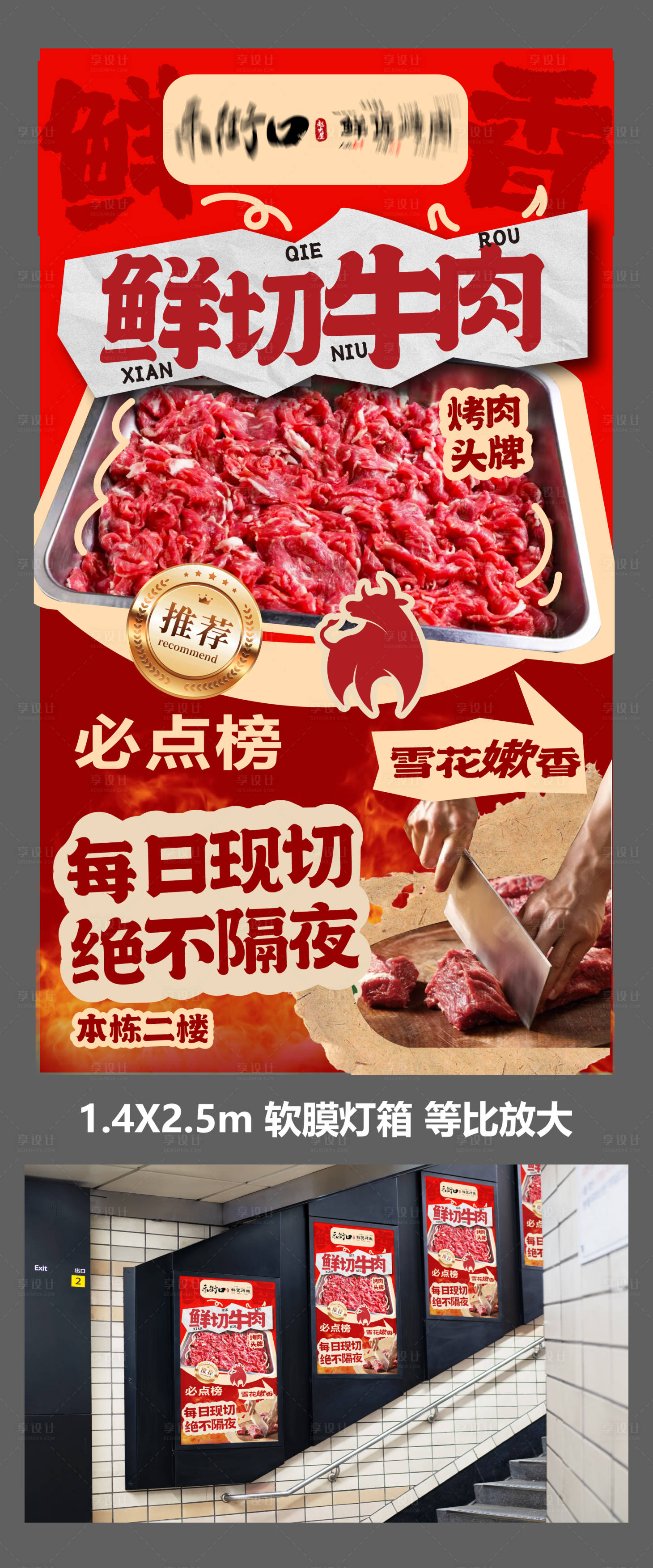 源文件下载【享设计】搜索编号：22380032387997111【商业烤肉灯箱海报】