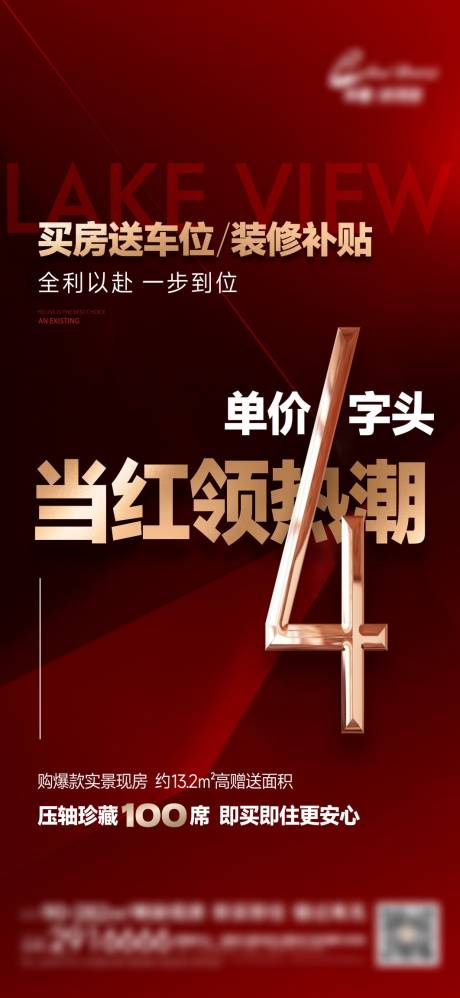 源文件下載【享設計】搜索編號：83100032270846152【地產政策價值單圖】