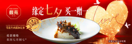 源文件下载【享设计】搜索编号：10840032782244076【七夕情人节banner新鲜事】