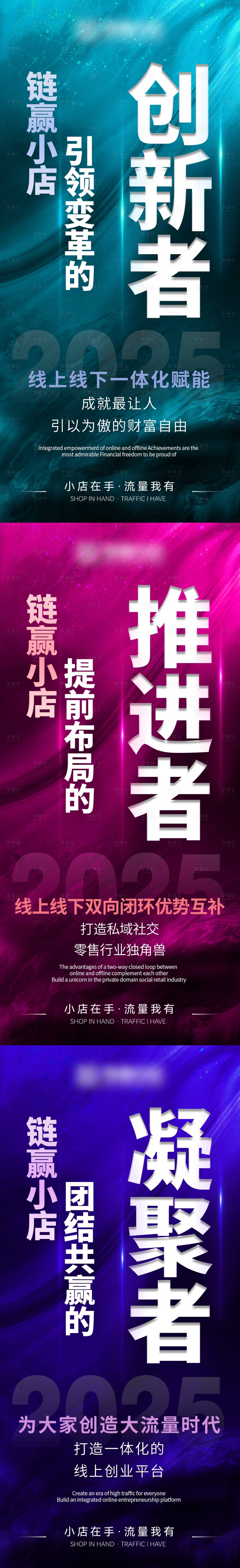 源文件下载【享设计】搜索编号：53640032498875429【流量造势招商系列海报】