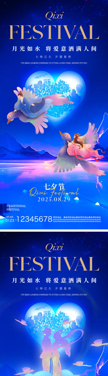 源文件下载【享设计】搜索编号：17280032629916294【七夕节海报】