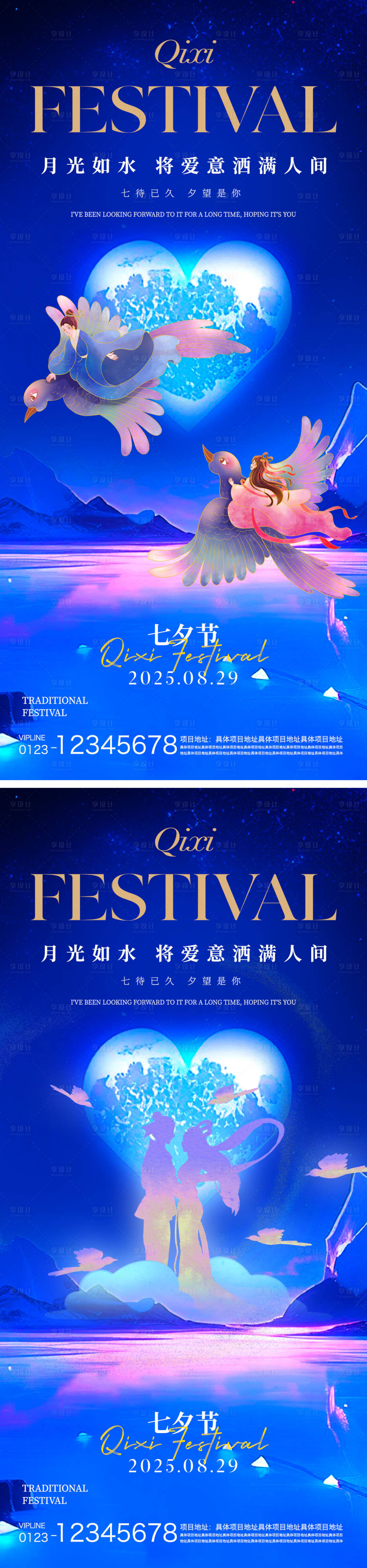 源文件下载【享设计】搜索编号：17280032629916294【七夕节海报】