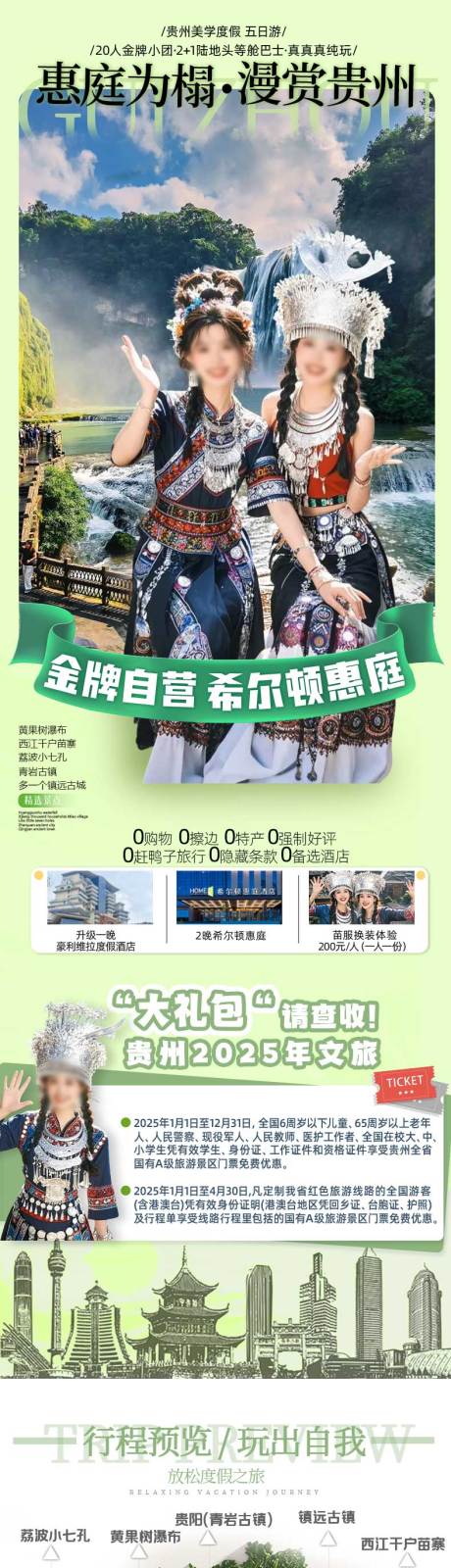 源文件下载【享设计】搜索编号：42930032818326820【贵州旅游详情页】