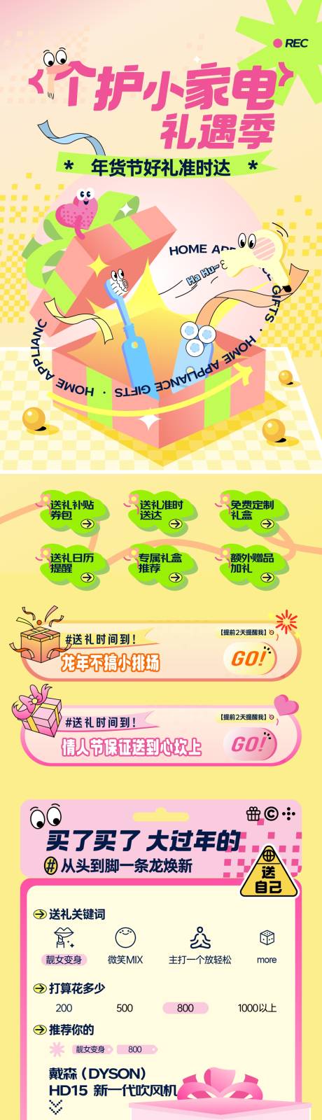 源文件下载【享设计】搜索编号：85640032685002504【电商卡通家电详情长图】
