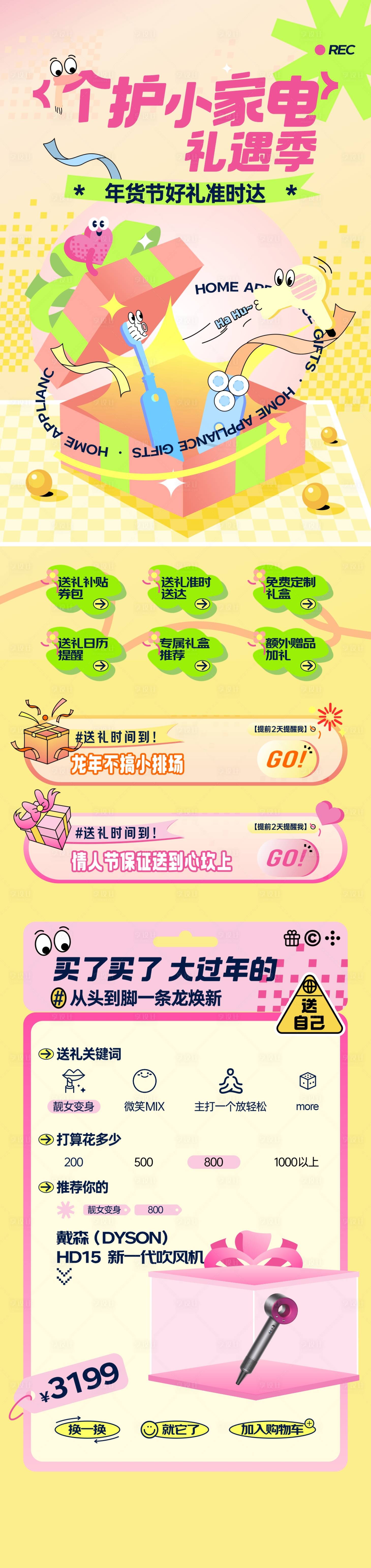 源文件下载【享设计】搜索编号：85640032685002504【电商卡通家电详情长图】