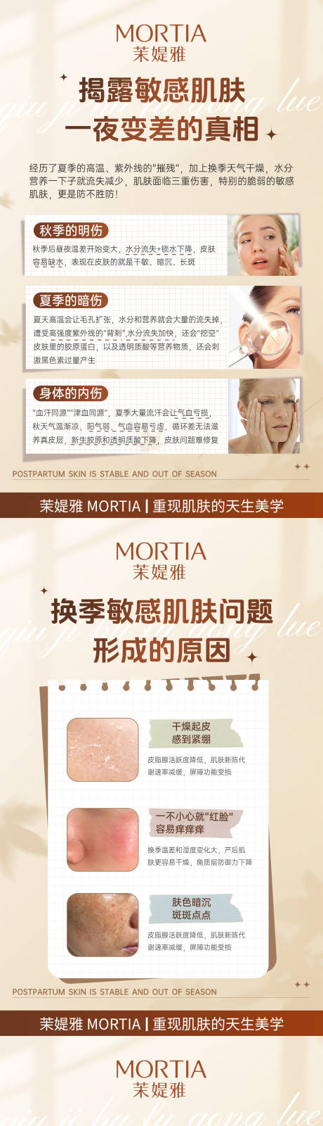 源文件下載【享設計】搜索編號：11090032286393743【敏感肌膚換季護膚科普海報】