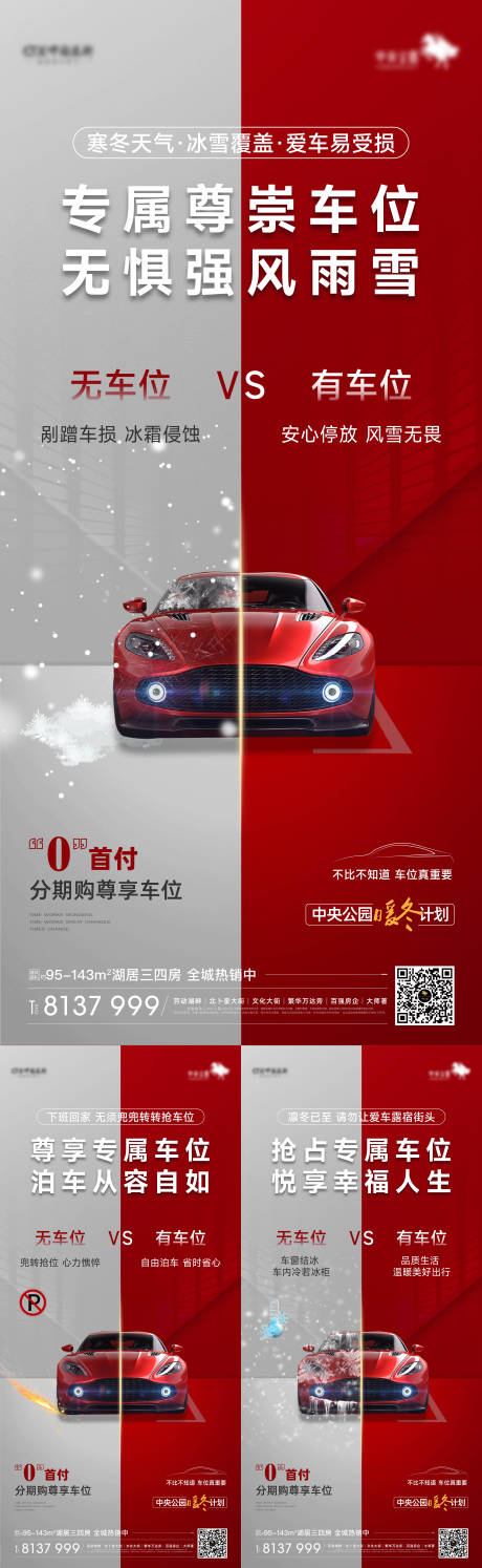 源文件下載【享設計】搜索編號：38710032536537746【地產車位價值點刷屏海報】