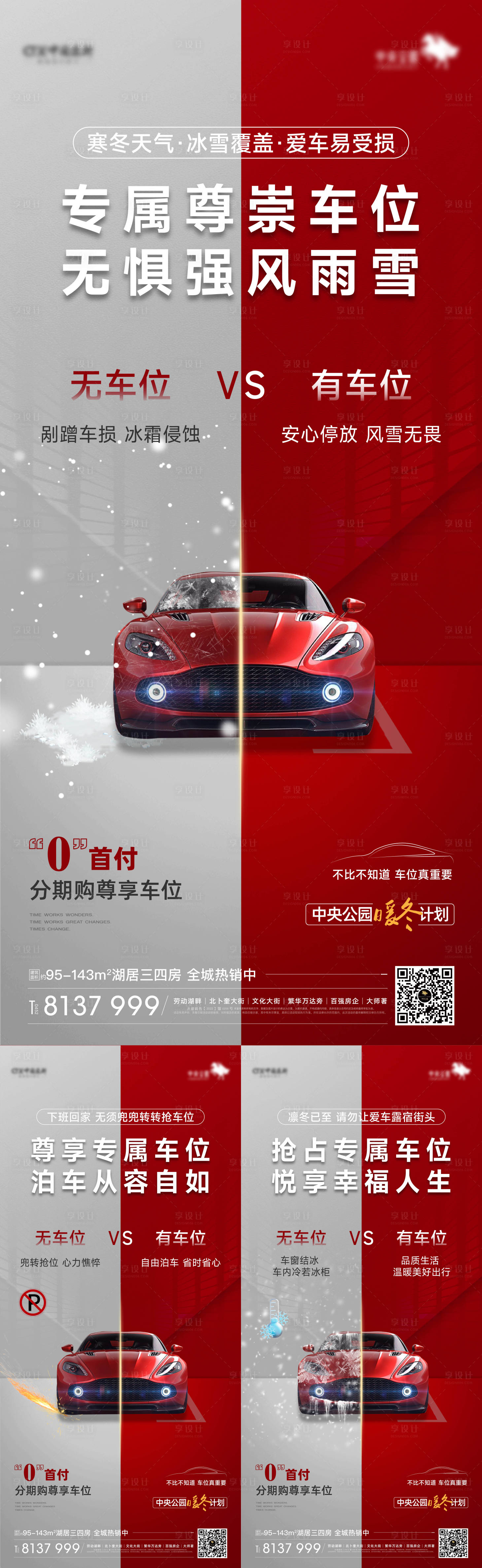 源文件下載【享設計】搜索編號：38710032536537746【地產車位價值點刷屏海報】