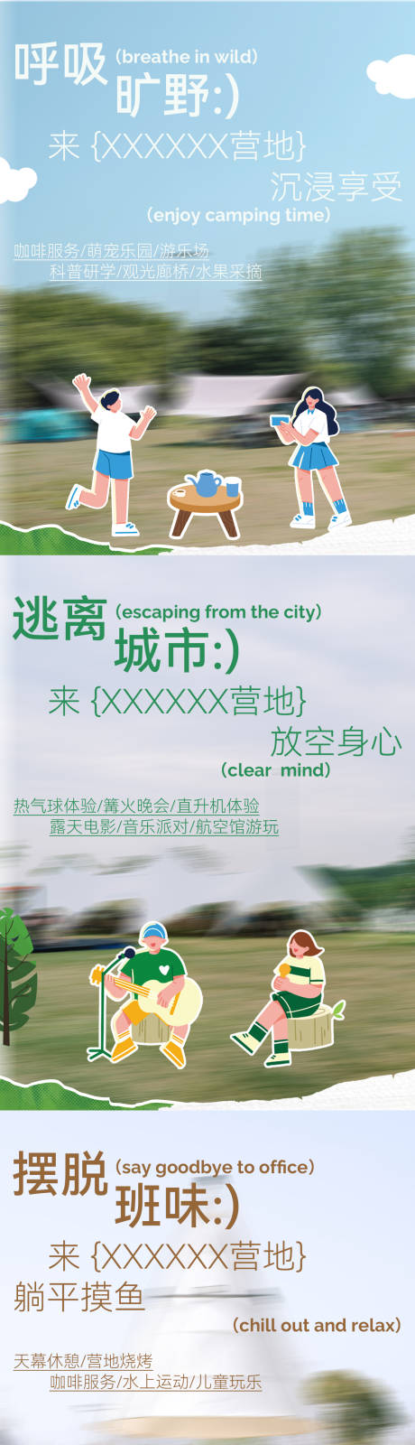 源文件下载【享设计】搜索编号：39740032764187791【小红书露营海报】
