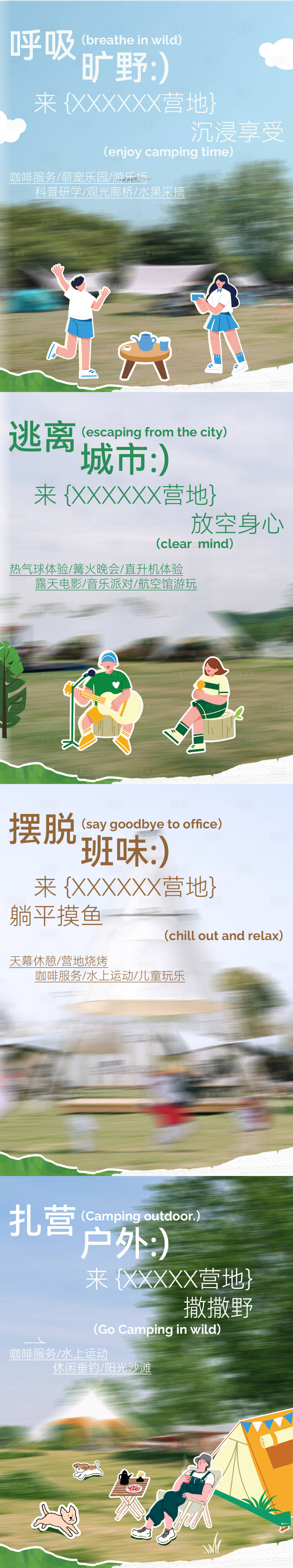 源文件下载【享设计】搜索编号：39740032764187791【小红书露营海报】