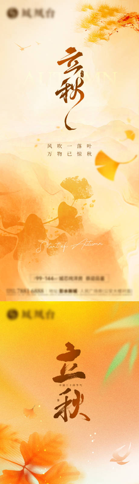 源文件下载【享设计】搜索编号：68430032351033684【立秋】