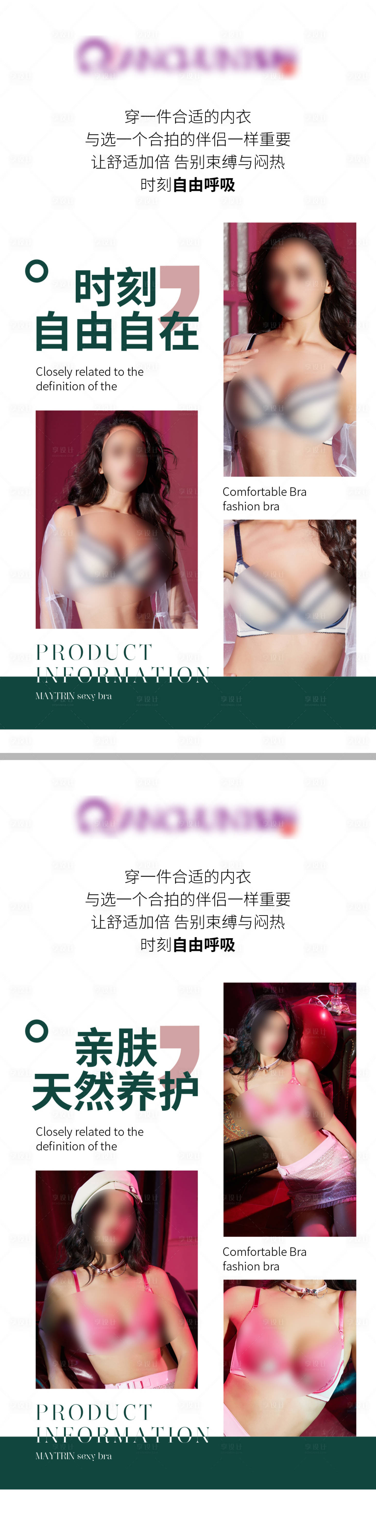 源文件下载【享设计】搜索编号：78680032326572458【文胸产品推广海报】