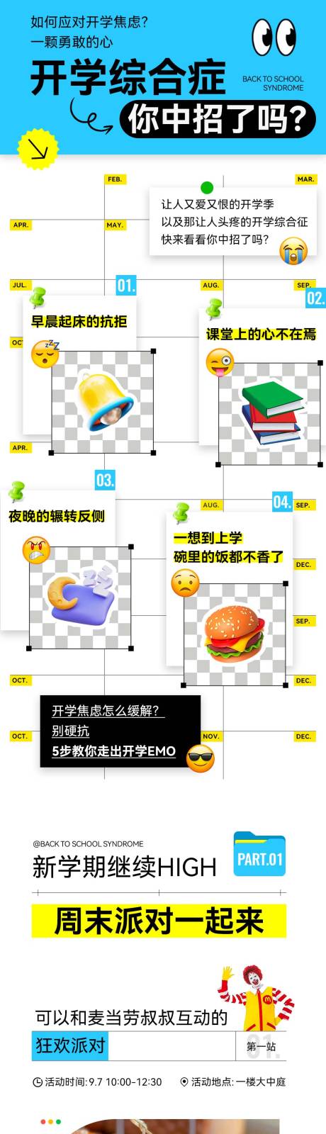 源文件下載【享設計】搜索編號：58860032543239351【開學季商業公眾號長圖】