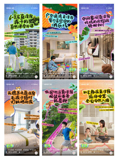 源文件下载【享设计】搜索编号：61690032469506759【洋房系列海报】