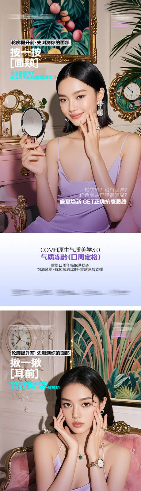 源文件下載【享設(shè)計(jì)】搜索編號(hào)：26720032488505088【醫(yī)美模特抗衰海報(bào)】