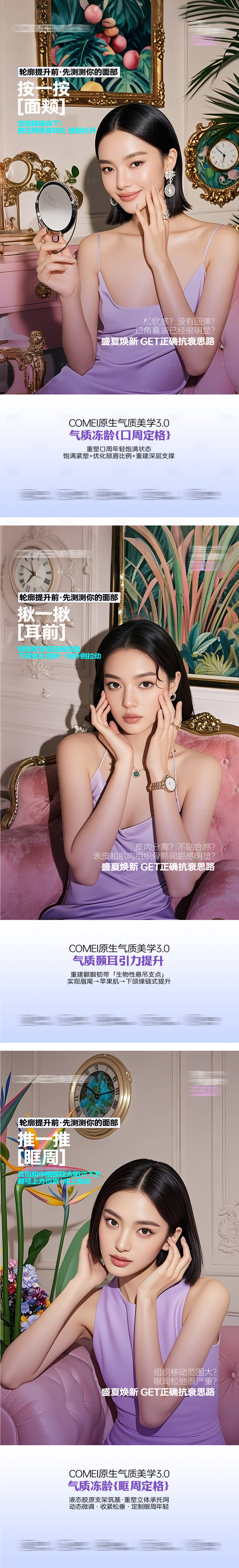 源文件下载【享设计】搜索编号：26720032488505088【医美模特抗衰海报】