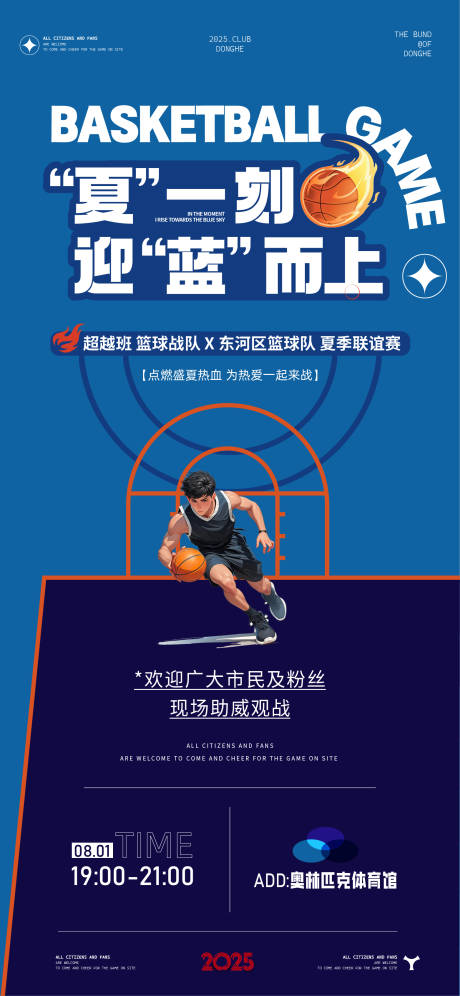 源文件下载【享设计】搜索编号：18330032269332668【篮球比赛海报单图联赛】