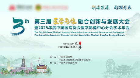 源文件下载【享设计】搜索编号：65610032545576652【医学影像发展学术年会主视觉】