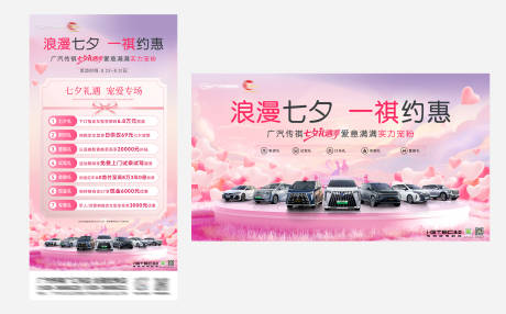 源文件下载【享设计】搜索编号：86920032707318791【汽车七夕浪漫促销团购朋友圈背景板】