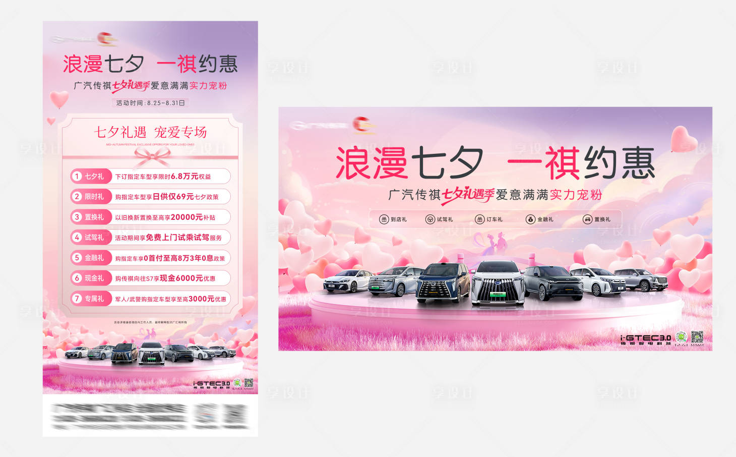 源文件下载【享设计】搜索编号：86920032707318791【汽车七夕浪漫促销团购朋友圈背景板】