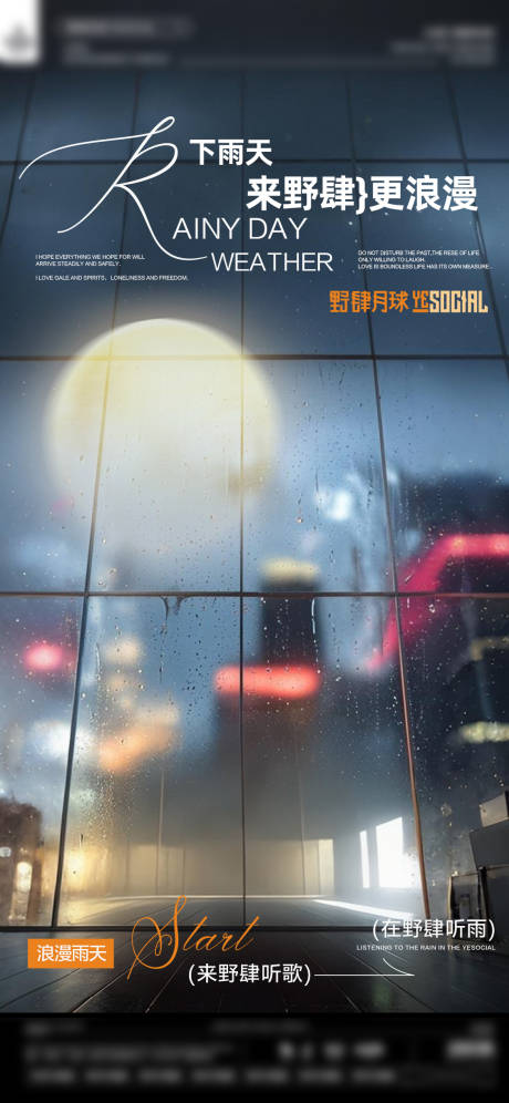 源文件下载【享设计】搜索编号：80150032350406756【酒吧雨天海报】