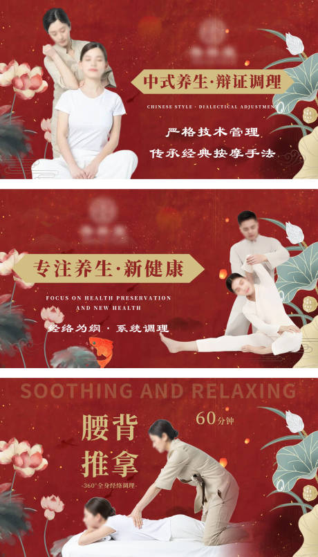 源文件下載【享設計】搜索編號：41460032419983580【按摩 養生 spa推拿足療健康輪播圖】