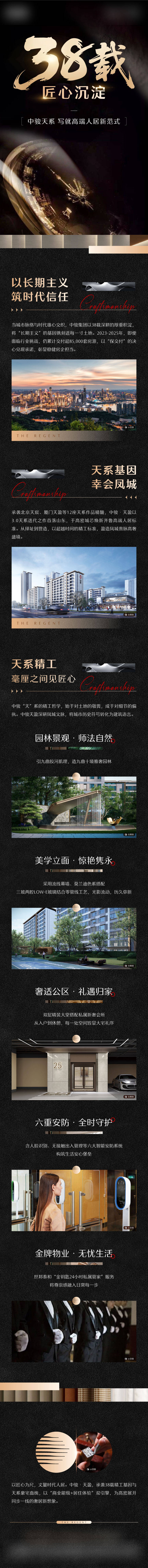 源文件下载【享设计】搜索编号：55380032742853428【地产匠心长图 】